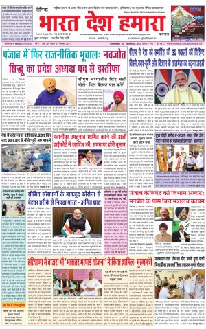 bharatdeshhamara haryana 29-09-2021