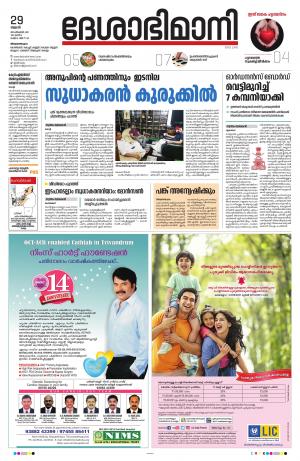 Thiruvananthapuram, 29th September 2021