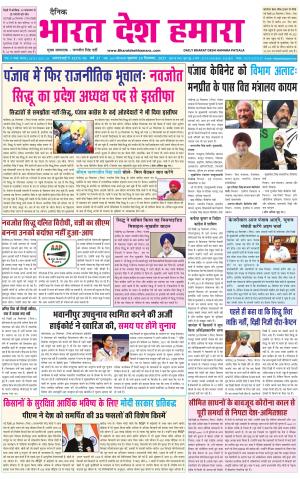 bharatdeshhamara punjab 29-09-2021