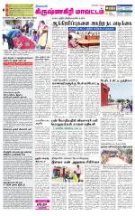 Krishnagiri-Salem Supplement