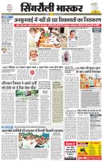 सिंगरौली भास्कर 