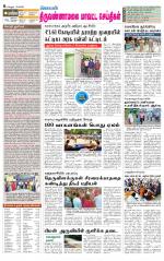 Tiruvannamalai-Vellore Supplement