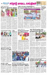 Erode-Coimbatore Supplement