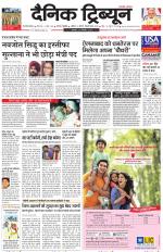 Dainik Tribune (Gurgaon Edition)