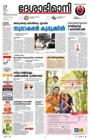 Alappuzha, 29th September 2021