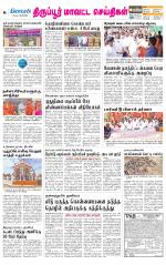 Tirupur-Coimbatore Supplement