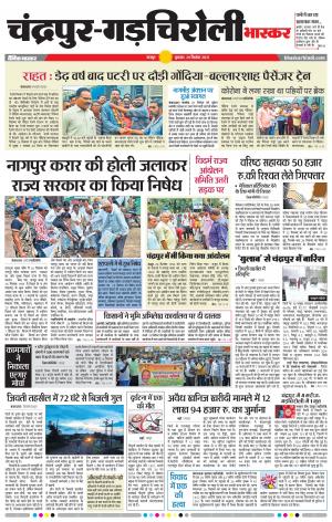 चंद्रपुर