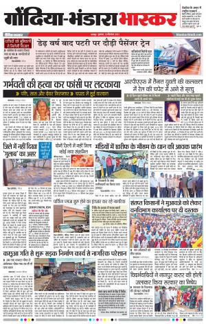 गोंदिया