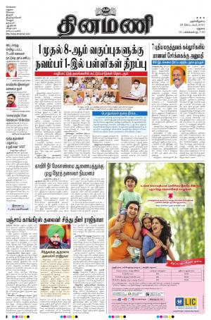 Dinamani - Dindigul & Theni