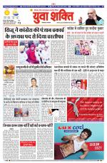 युवाशक्ति