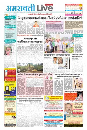amravati live