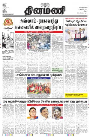 Dinamani - Tiruchy