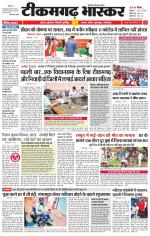 टीकमगढ़ भास्कर 