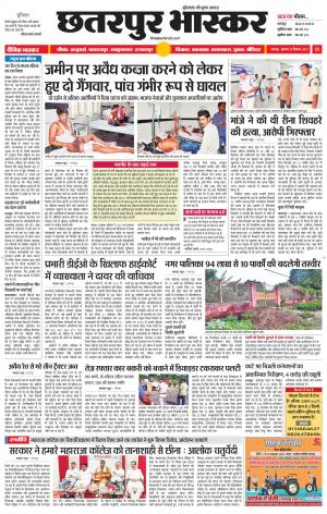 छतरपुर भास्कर