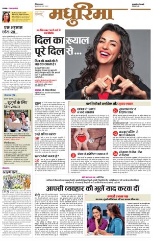 अकोला मधुरिमा