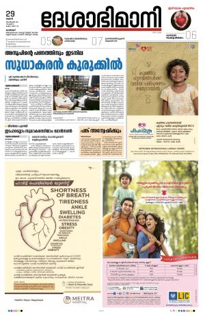 Kozhikode, 29th September 2021