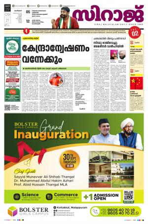 SIRAJ DAILY KOZHIKODE