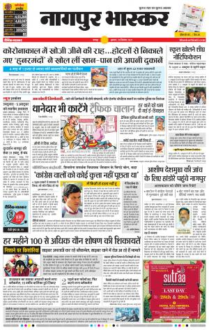 नागपुर भास्कर