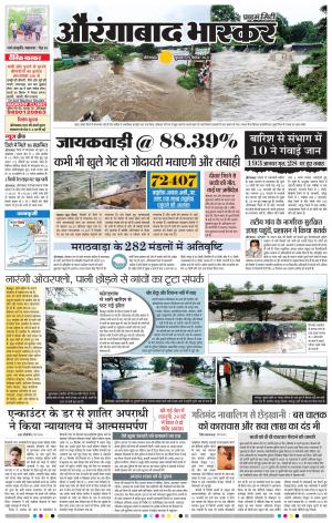 औरंगाबाद भास्कर