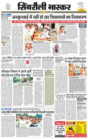  सिंगरौली भास्कर