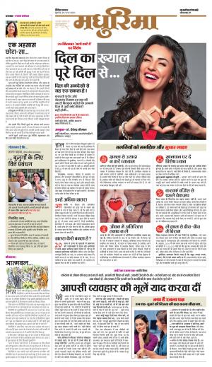 जबलपुर मधुरिमा