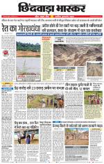छिंदवाड़ा भास्कर 