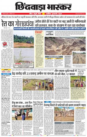 छिंदवाड़ा