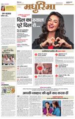 छिंदवाड़ा मधुरिमा