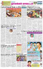 Namakkal-Salem Supplement