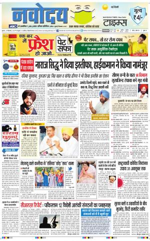 The Navodaya Times Main