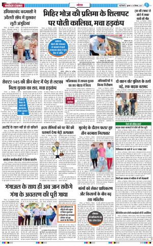 The Navodaya Times Noida