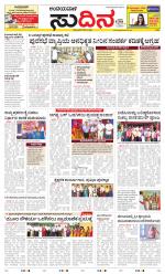 Sudina(Belthangadi - Bantwal)