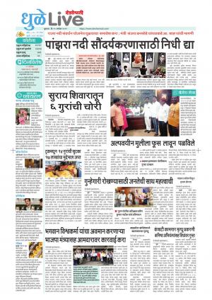 dhule live