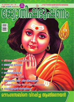 October-Issue-Jyothisham-2021