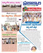 PrajaJwala Telugu Daily - Tabloid