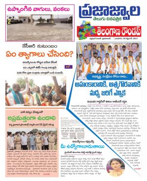PrajaJwala Telugu Daily Tab