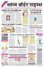 Sandhya Border Times, Sri Ganganagar