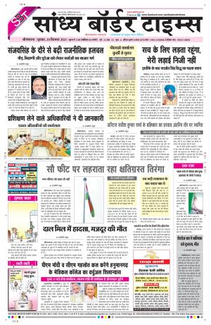 Sandhya Border Times, Sri Ganganagar