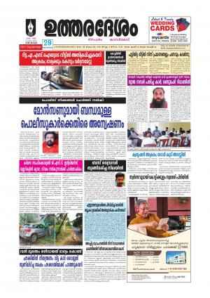 UTHARADESAM 