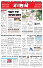 Jalgaon Janshakti
