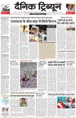 Dainik Tribune (Karnal Edition)