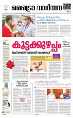 Metrovaartha - Thrissur