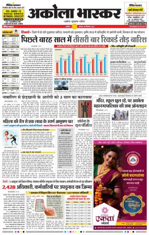 अकोला भास्कर