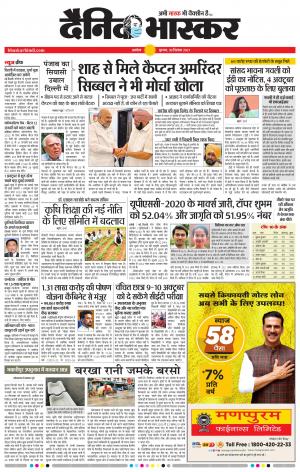 अकोला मेल