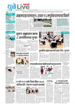 dhule live
