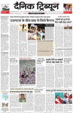 Dainik Tribune (Gurgaon Edition)