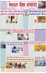 Bharat Desh Hamara (Haryana)