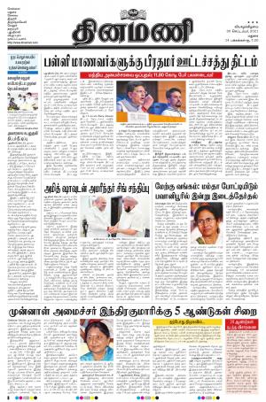 Dinamani - Dindigul & Theni