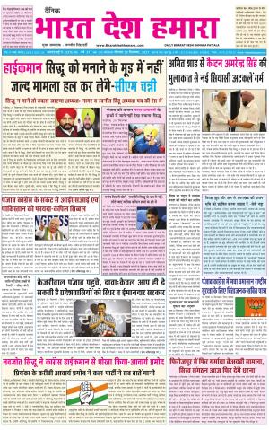 bharatdeshhamara punjab 30-09-2021