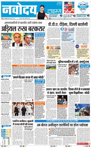 The Navodaya Times Main
